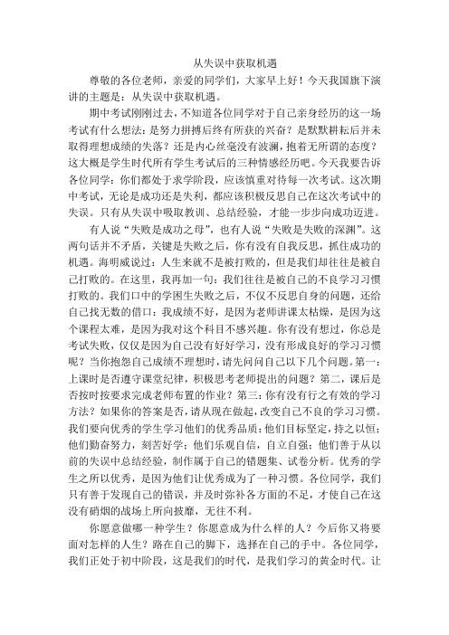 国旗下演讲