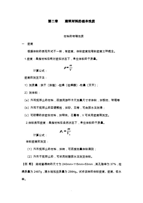 建筑材料密度计算 