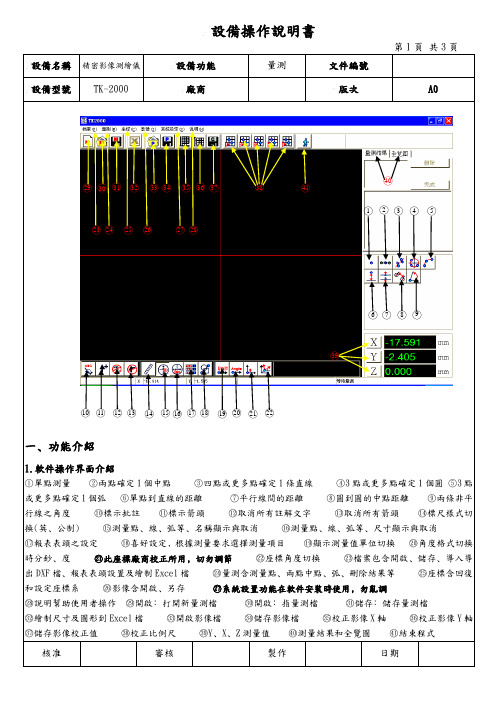 精密影像测绘仪设备操作说明书