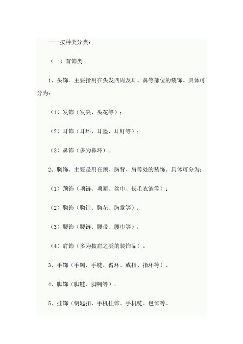 饰品分类
