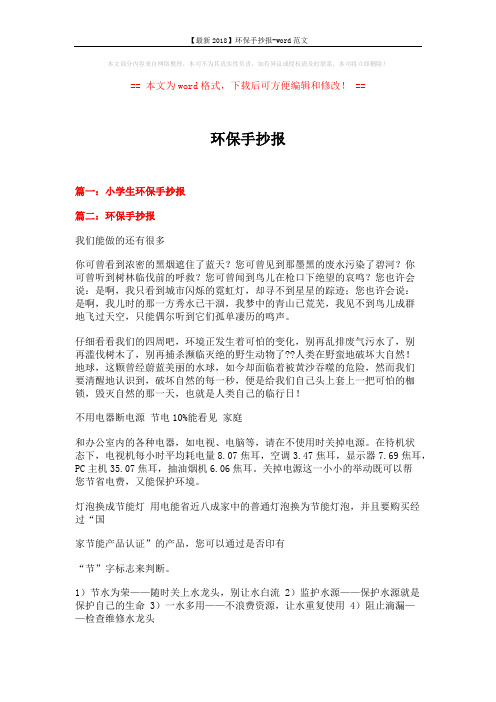 【最新2018】环保手抄报-word范文 (4页)