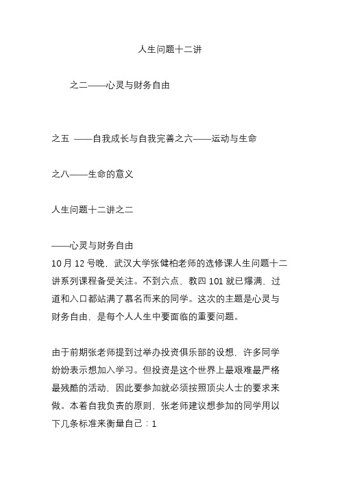 人生问题十二讲