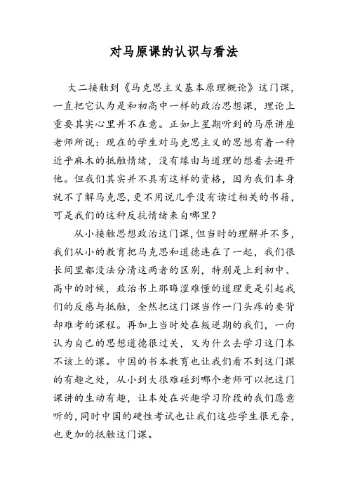 对马原课的看法与建议