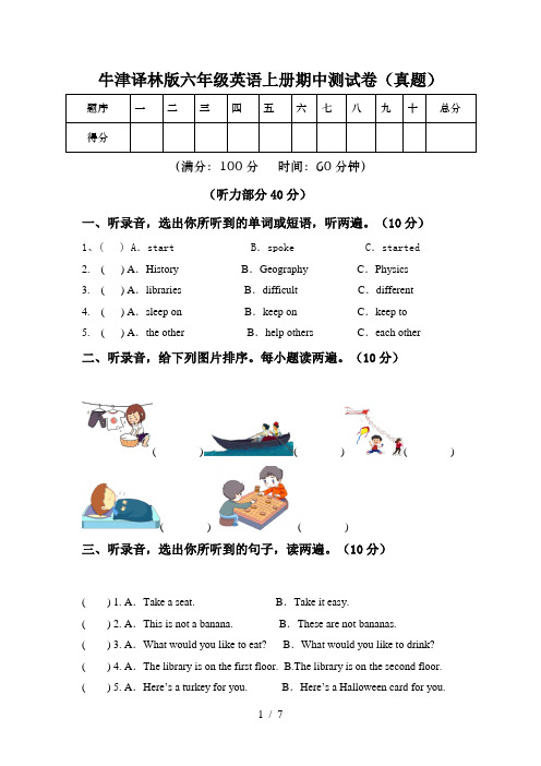 牛津译林版六年级英语上册期中测试卷(真题)