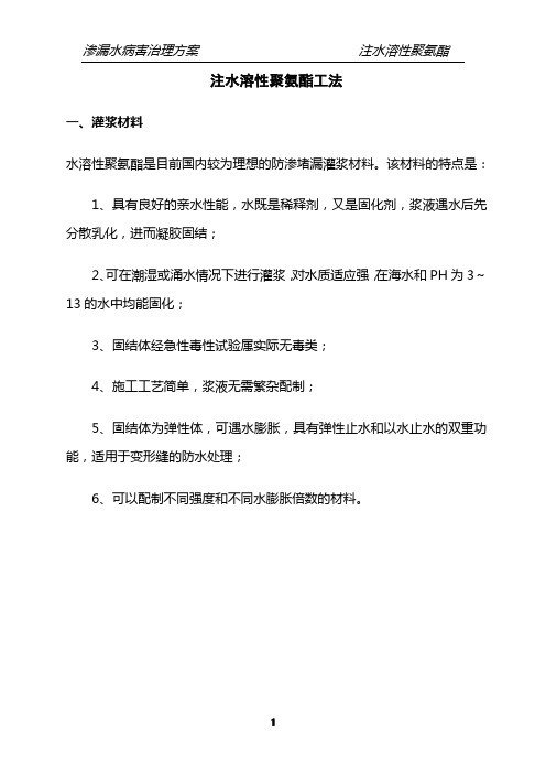 水溶性聚氨酯施工工艺