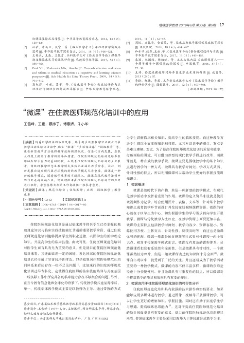 “微课”在住院医师规范化培训中的应用