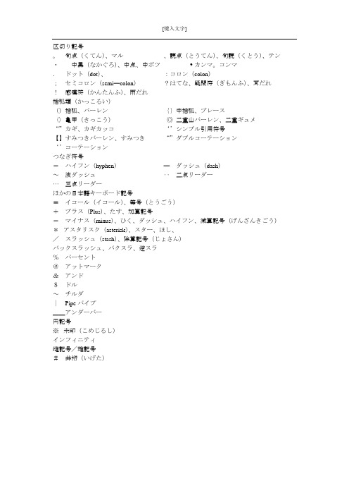标点符号的日语读法(大全)(1)