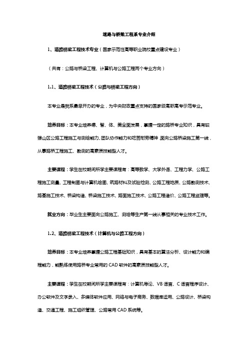 贵州交通职业技术学院道路与桥梁工程系专业介绍