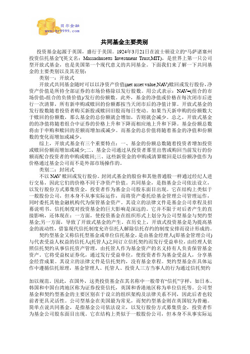 共同基金主要类别