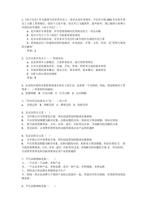 2012年湖北省初级商务策划师知识大全