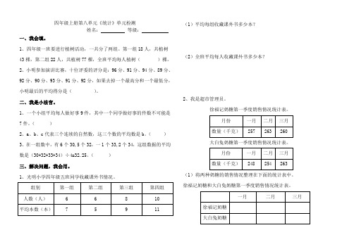 第八单元统计(2)