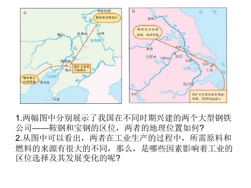 1两幅图中分别展示了我国在不同时期兴建的两个大型钢铁....ppt