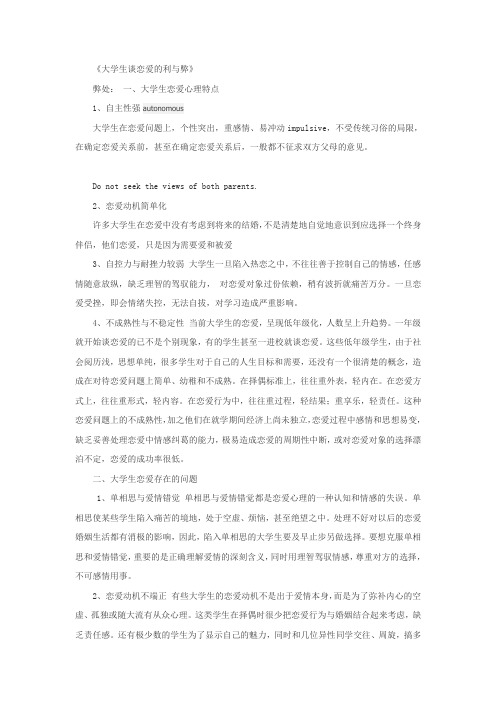 英语辩论——大学生谈恋爱的利与弊