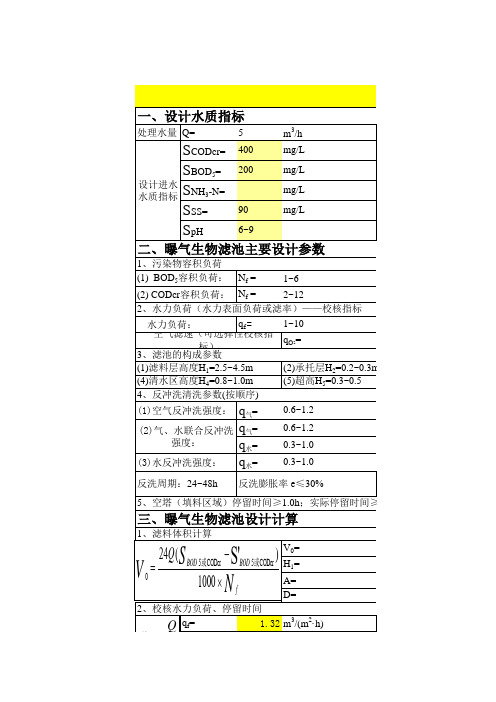 BAF曝气生物滤池设计电子教案