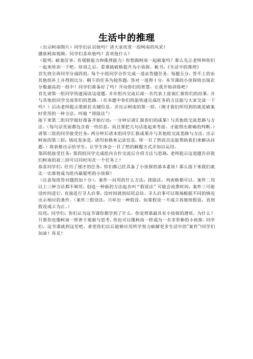 生活中的推理教学设计