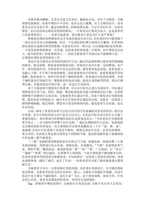 舌癌术后复发为什么更严重