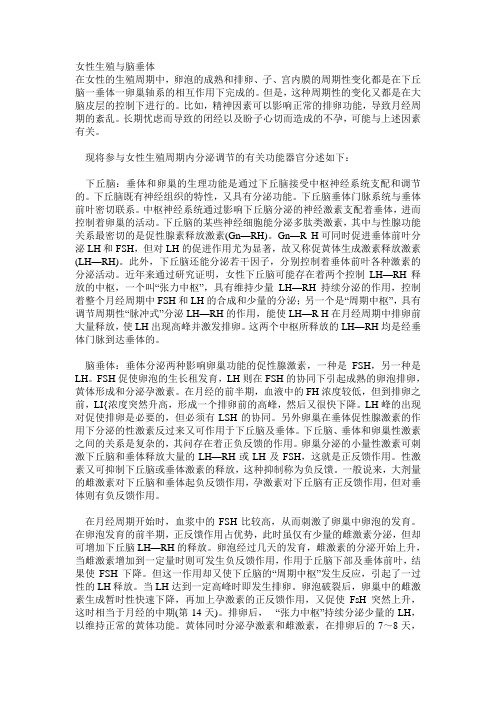 男性和女性的激素分泌