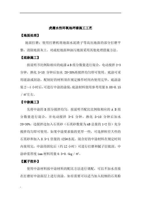 水性地坪漆施工工艺
