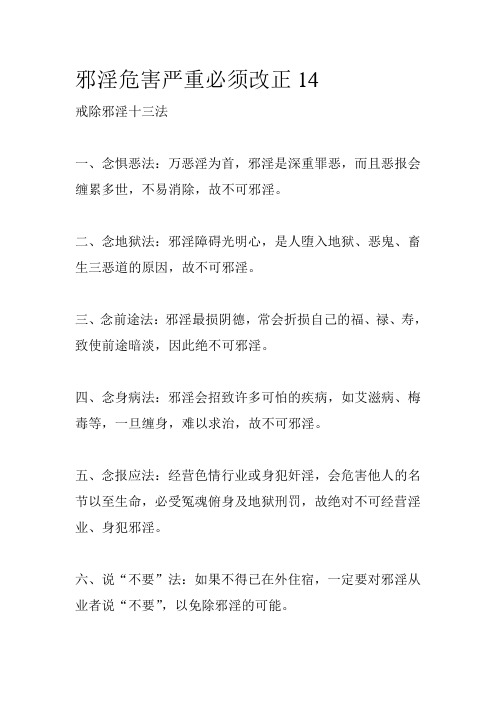 邪淫危害严重必须改正14