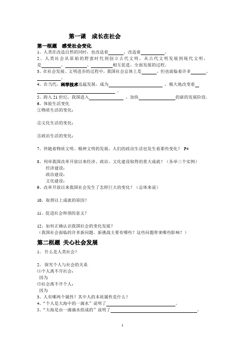 苏人版初三政治第一课知识点