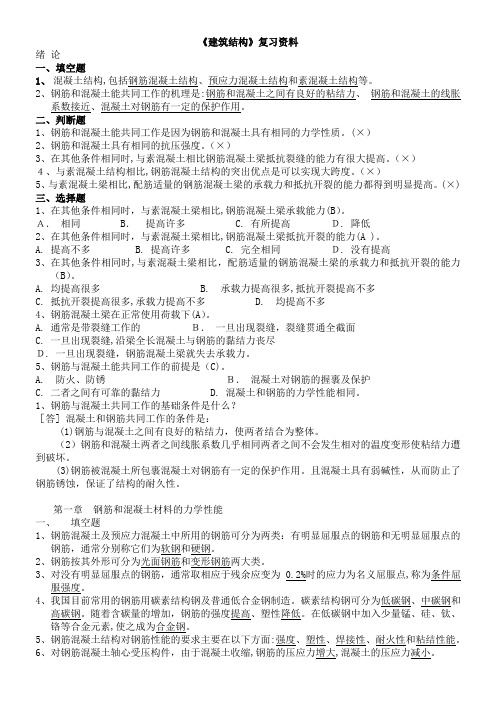 昆明理工大学建筑结构复习资料
