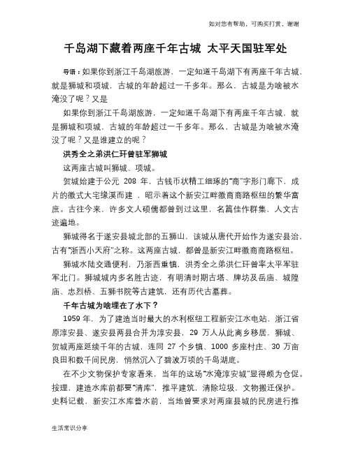 历史趣谈千岛湖下藏着两座千年古城 太平天国驻军处