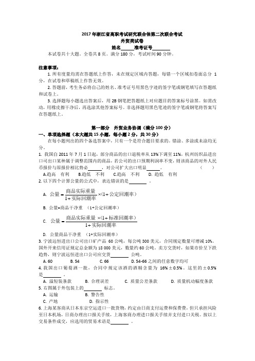 2016年3月第二次联合体考试外贸试卷计算题
