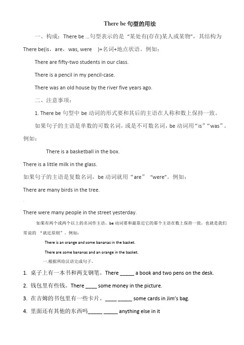 there-be句型练习题