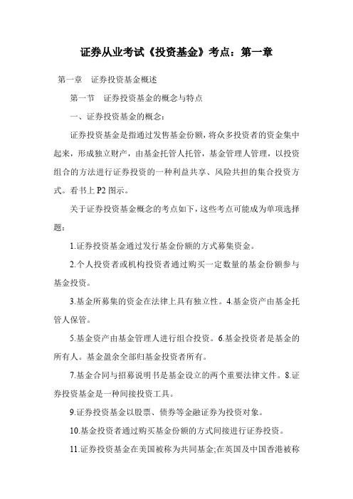 证券从业考试《投资基金》考点：第一章.doc
