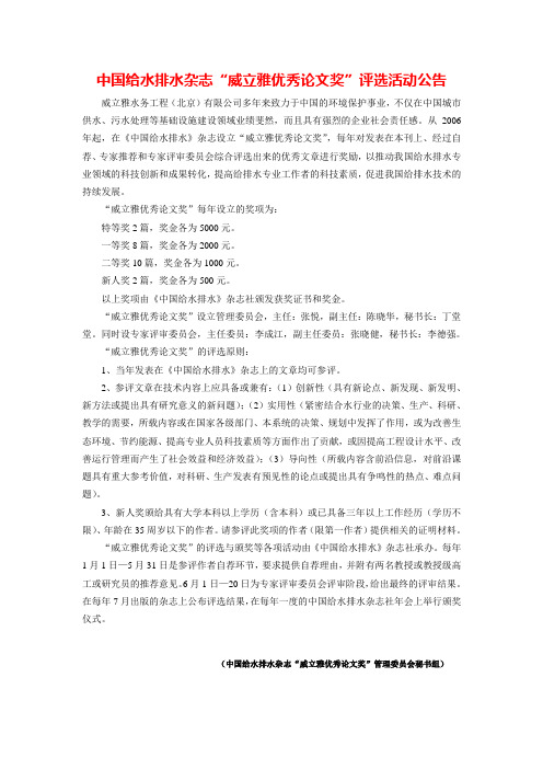 中国给水排水杂志“威立雅优秀论文奖”评选活动公告
