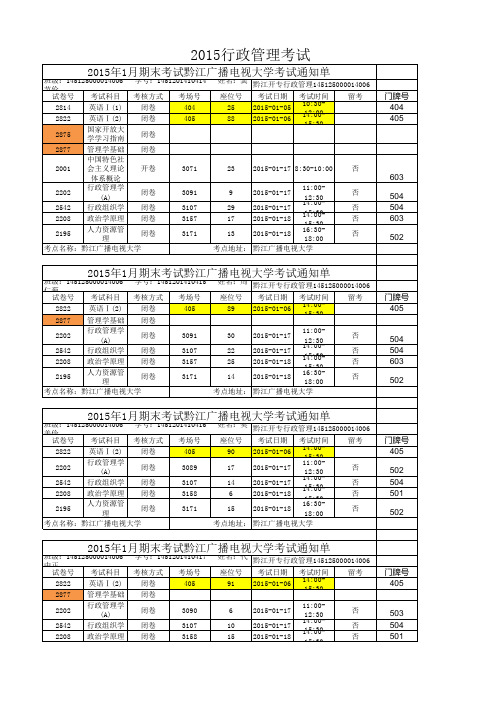 行政管理考试