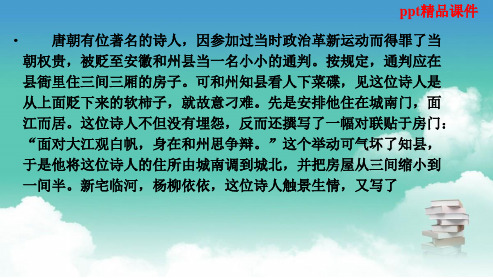 人教版八年级语文上册22《陋室铭》ppt优质课件
