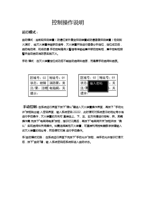 电水炮区域控制箱操作说明