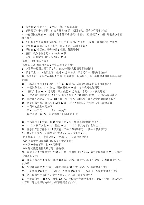 2015人教版三年级上学期数学应用题汇总(168)