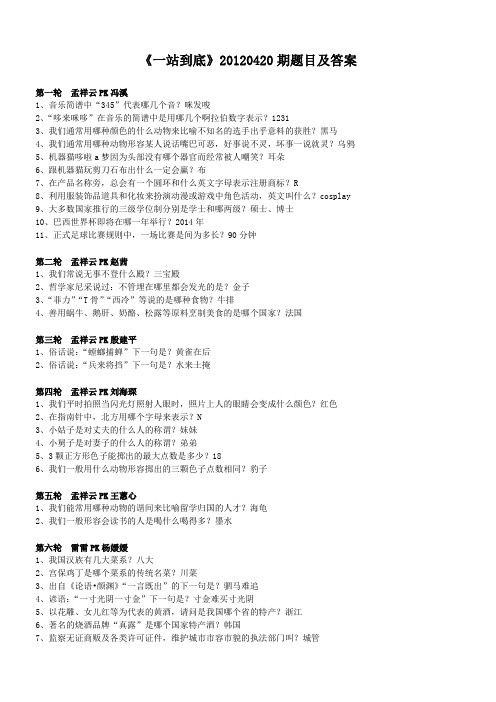 《一站到底》20120420期题目及答案---11