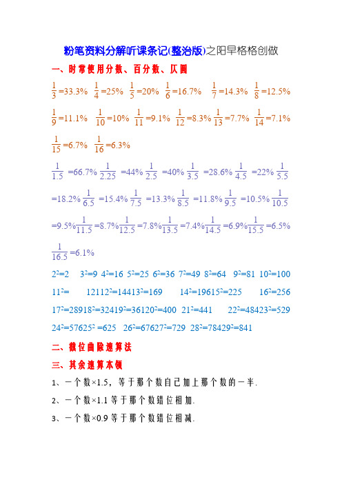 粉笔资料分析听课笔记(整理版)