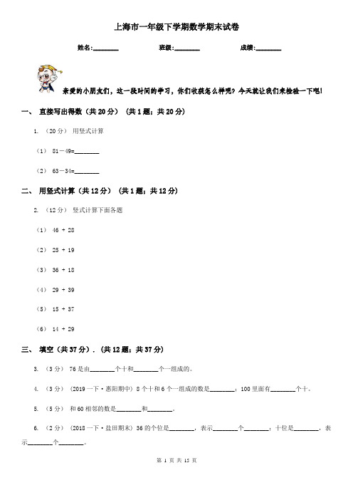 上海市一年级 下学期数学期末试卷