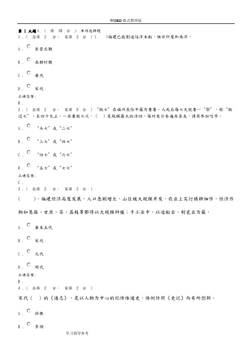 2014年秋闽文化概论作业2答案解析