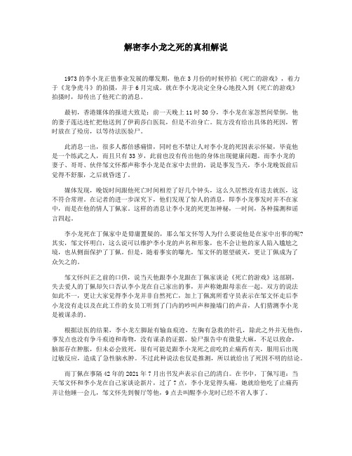 解密李小龙之死的真相解说