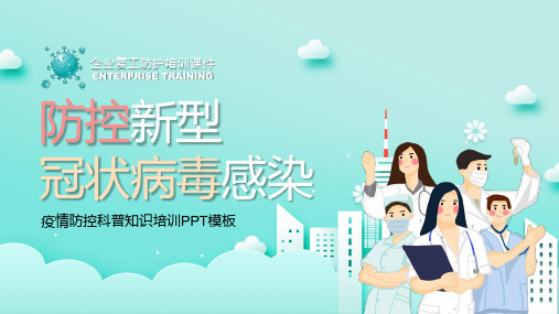2020预防新冠病毒知识宣传防护手册二