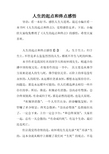人生的起点和终点感悟