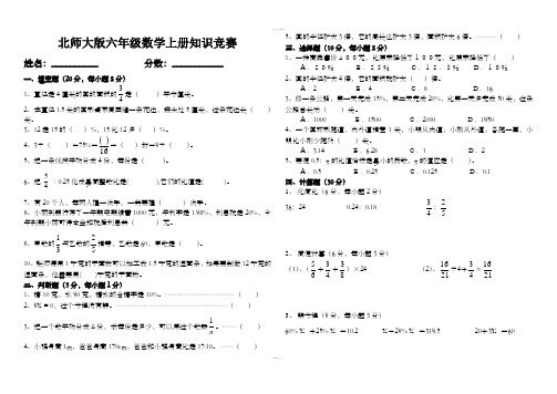 北师大版六年级数学上册第三次月考试卷