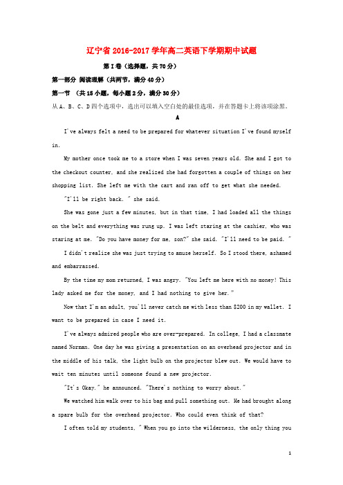 辽宁省高二英语下学期期中试题