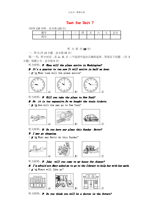 (浙江专版)2021秋八年级英语上册TestforUnit7(新版)人教新目标版
