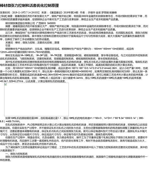 棒材微张力控制和活套优化控制原理