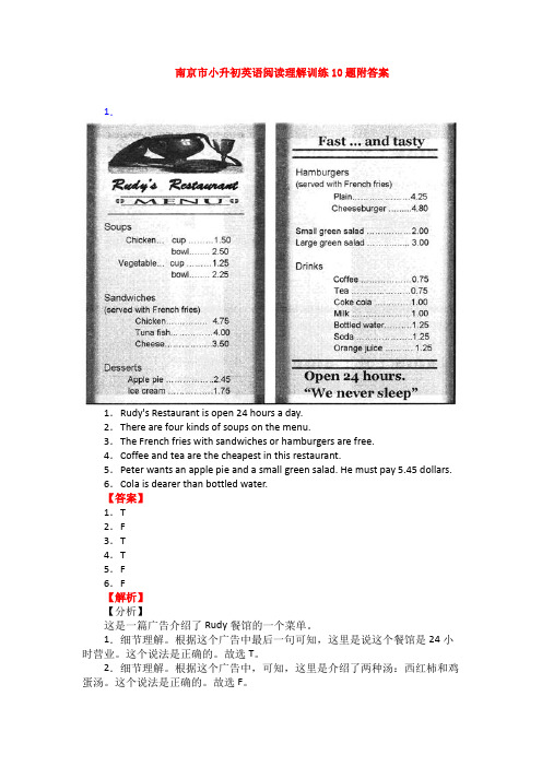 南京市小升初英语阅读理解训练10题附答案