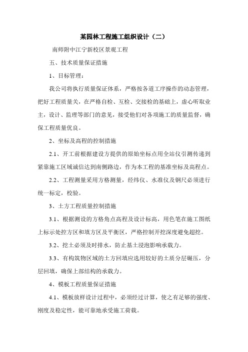 某园林工程施工组织设计(二)