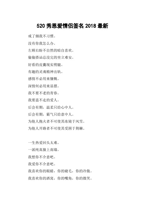 520秀恩爱情侣签名2018最新