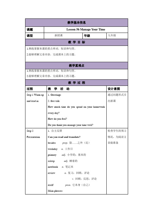 Lesson 56 Manage Your Time教案  冀教版英语九年级全册