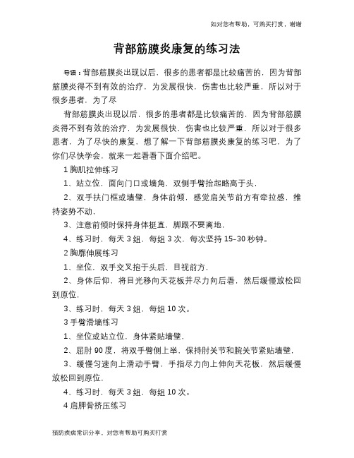 背部筋膜炎康复的练习法